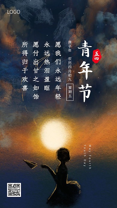 创意插画五四青年节借势手机海报