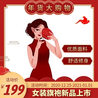 价格模板旗袍红色电商主图