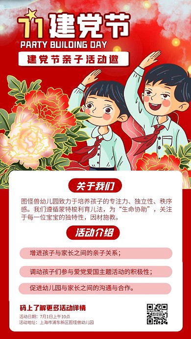 七一建党节爱党教育主题亲子活动手机海报