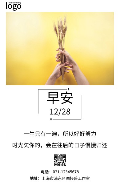 简约大气心情早安一生努力时光日签