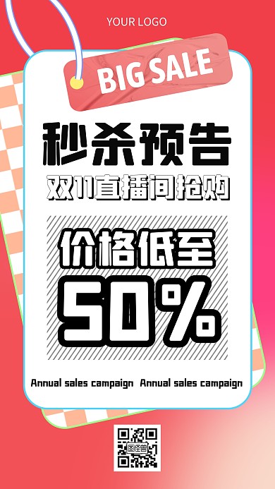 双十一购物直播秒杀预告手机海报