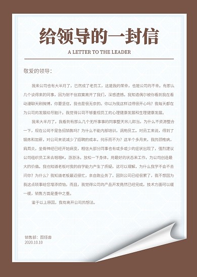 简约大气简洁给领导的一封信信纸