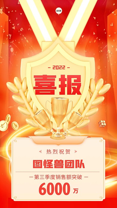 金融保险销售团队业绩表彰3D海报