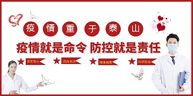 创意大气疫情防控横版展板