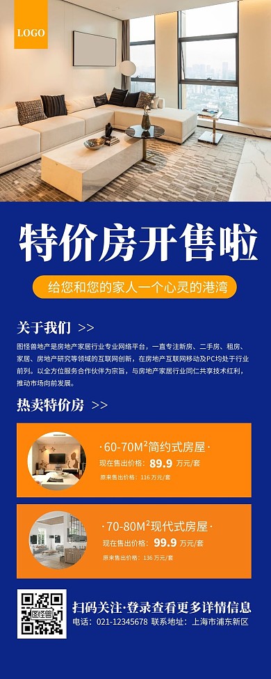 蓝色简约大气房地产营销长图特价房