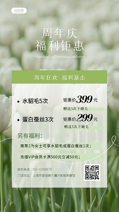 美睫周年庆福利活动简约ins风海报