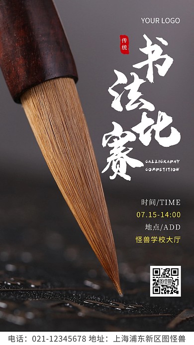 简约风白色书法比赛摄影图海报