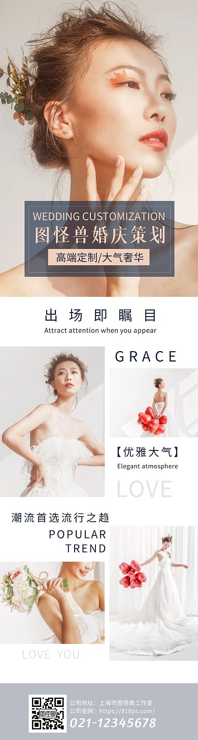 简约创意婚礼策划案例宣传拼接文章长图