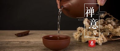 禅意茶叶摄影简约微信公众号首图