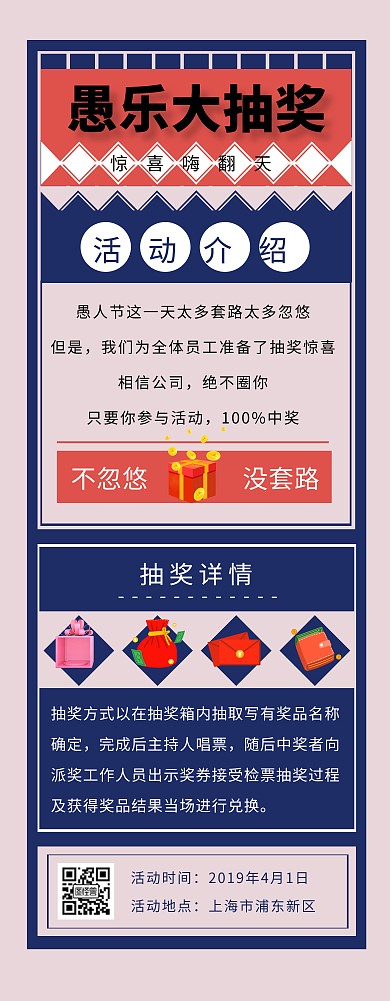 复古风愚人节抽奖活动易拉宝