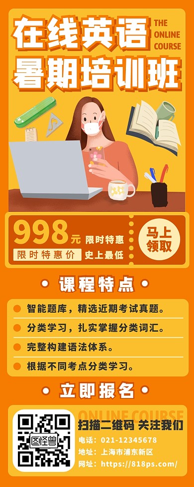 网课在线学习教育培训英语长图