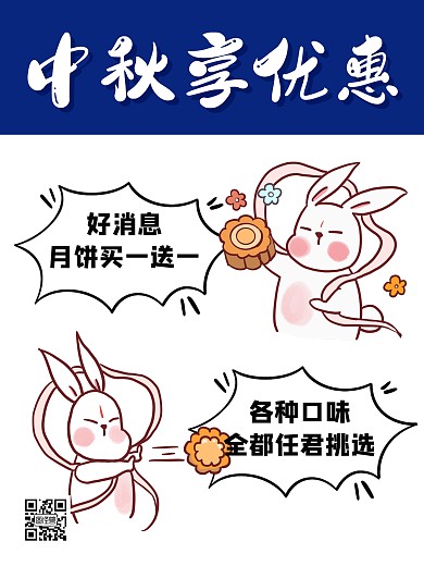 蓝色卡通中秋节享优惠月饼促销漫画海报