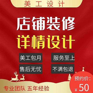 淘宝设计接单主图直通车简约红色黄色