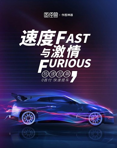 原创电商炫酷汽车淘宝天猫竖版海报
