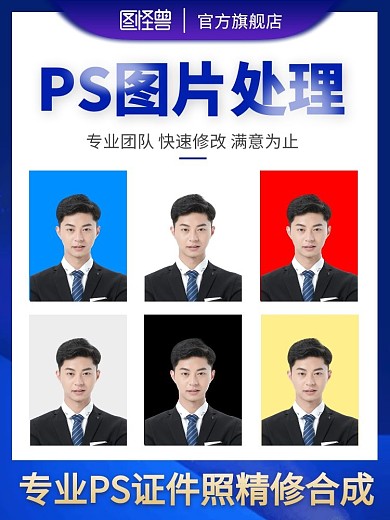 蓝色简约PS证件照主图