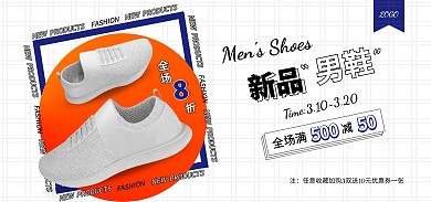 新品男鞋全场8折潮流时尚几何简约电商海报
