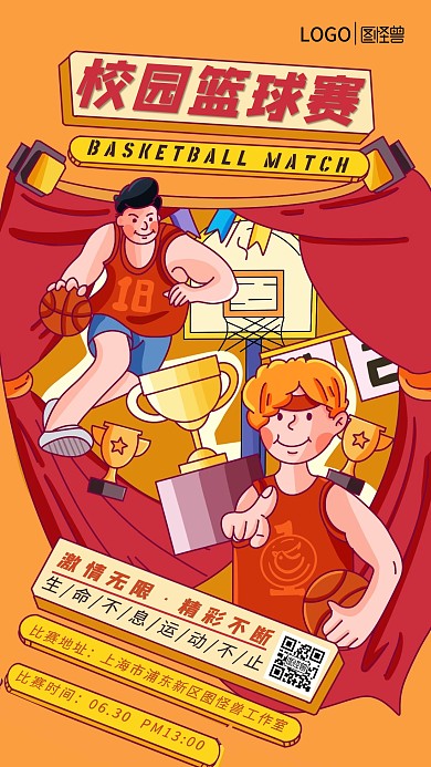 卡通活力篮球赛海报