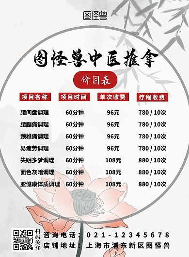 黑白水墨风中医推拿价目表竖版海报
