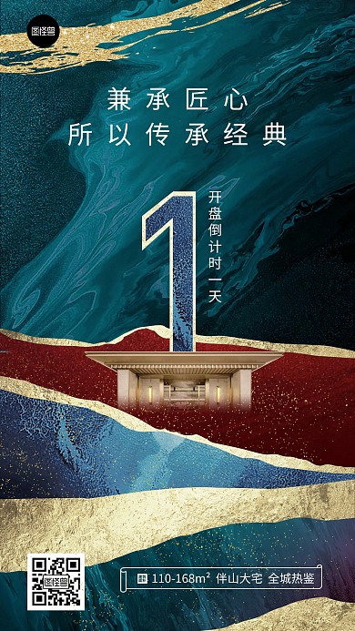 房地产楼盘开盘倒计时鎏金风大气手机海报