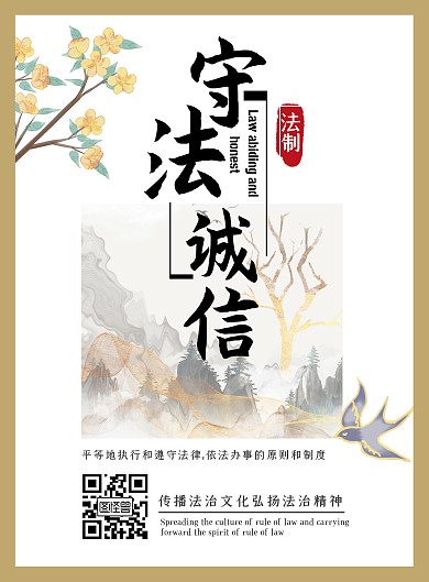 法制文化宣传古风中国风金色浅绿色竖版海报