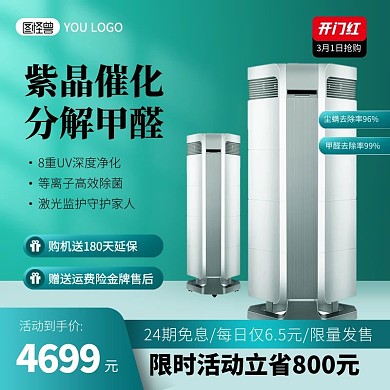 数码电器净水机绿色促销电商主图直通车