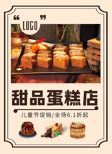 六一儿童节甜品蛋糕店促销菜单