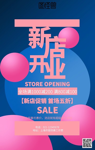 花卉新店开业促销海报