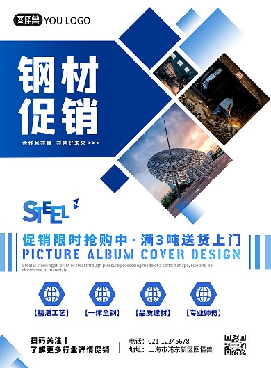 钢材促销建材钢筋建筑蓝色海报