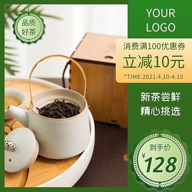 茶叶茶饮促销价绿色大气主图直通车