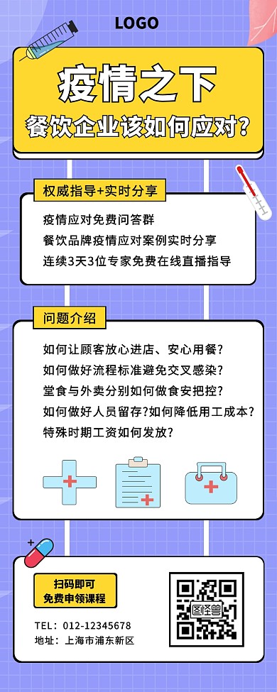 疫情之下企业指导分享营销长图