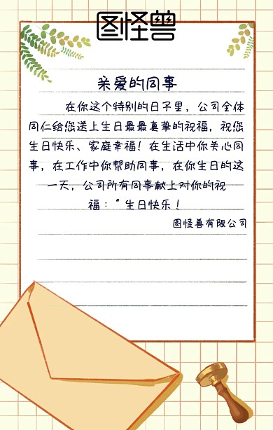 质感扁平企业员工关怀生日祝福海报