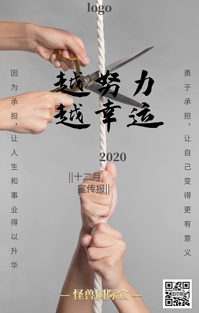企业文化励志宣传海报