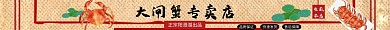 中国风阳澄湖大闸蟹淘宝店招设计
