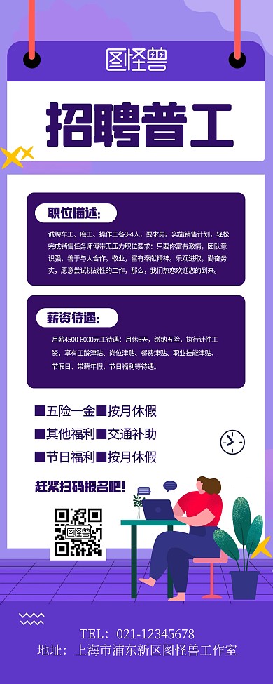 工厂招聘普工宣传展示紫色插画风易拉宝