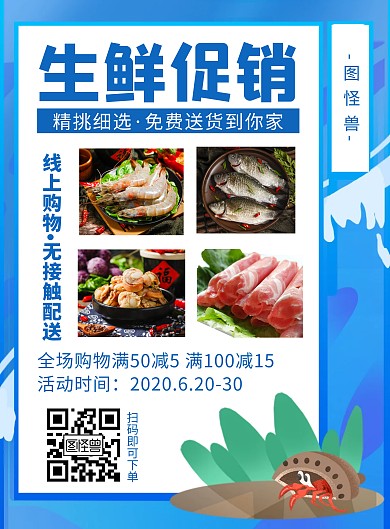蓝色生鲜促销创意简约宣传活动竖版海报