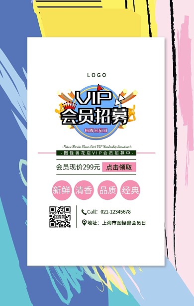 简约风招幕会员手机宣传海报