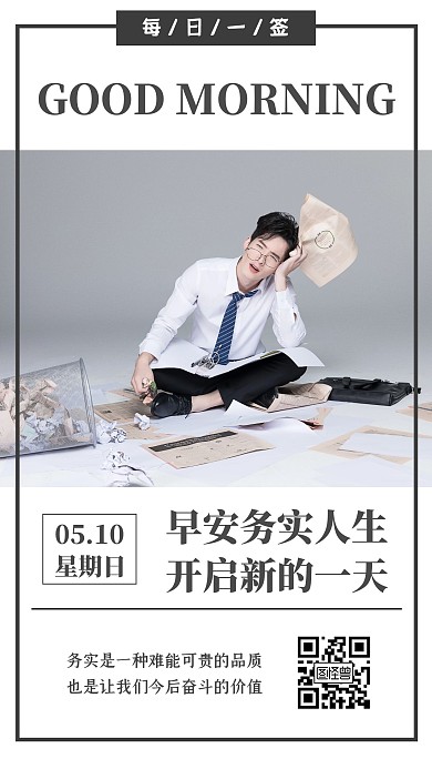 早安务实人生日签打卡朋友圈