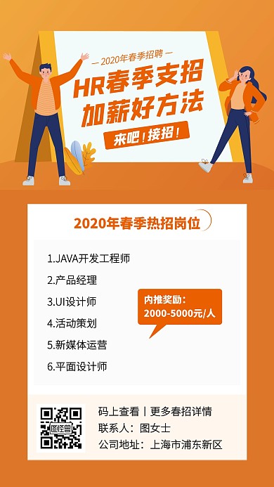 互联网春季招聘热招岗位手机海报