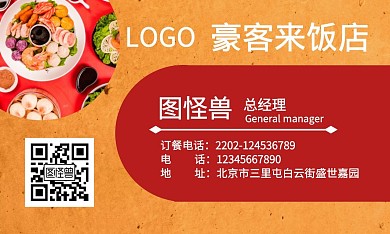 饭店餐饮简易复古黄色名片