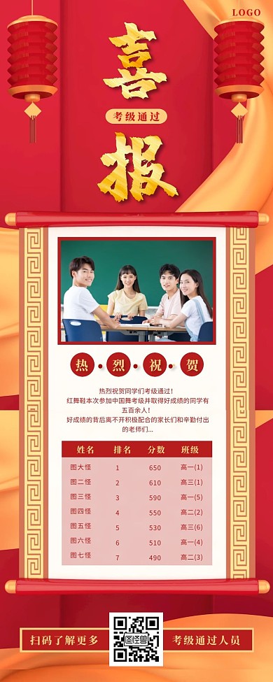 考级喜报长图红色灯笼卷轴人物