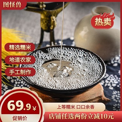 糯米酒红色简约时尚主图直通车