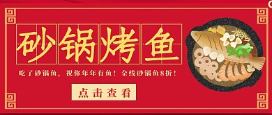 年年有鱼卡通红色公众号封面