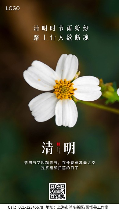 清明踏青绿色祭祖扫墓手机海报