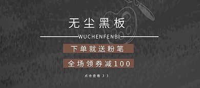 黑板淘宝移动banner