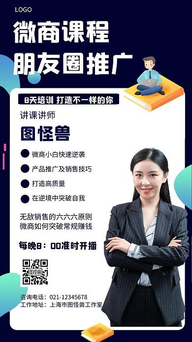微商招生朋友圈推广几何风格宣传手机海报