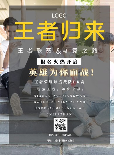 王者归来宣传海报