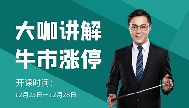 简约绿色大咖讲解牛市课程封面