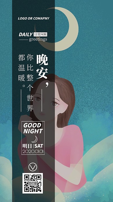 客户关系维护晚安黄昏世界手机海报