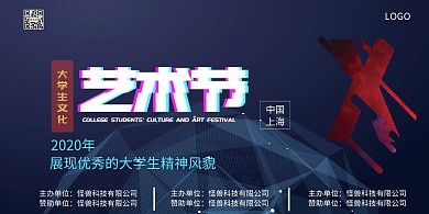 当代大学生校园文化艺术节展示
