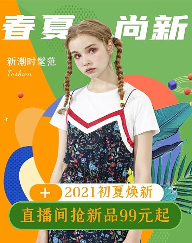 电商绿色春夏上新女装促销竖版海报